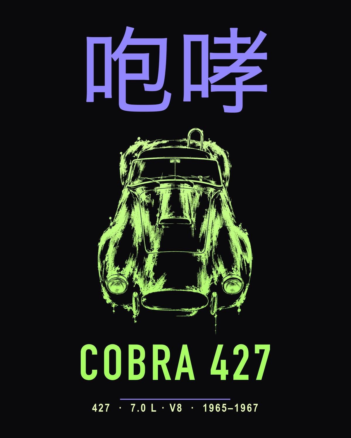 Cobra 427 Full-Back Graphic Tee design only