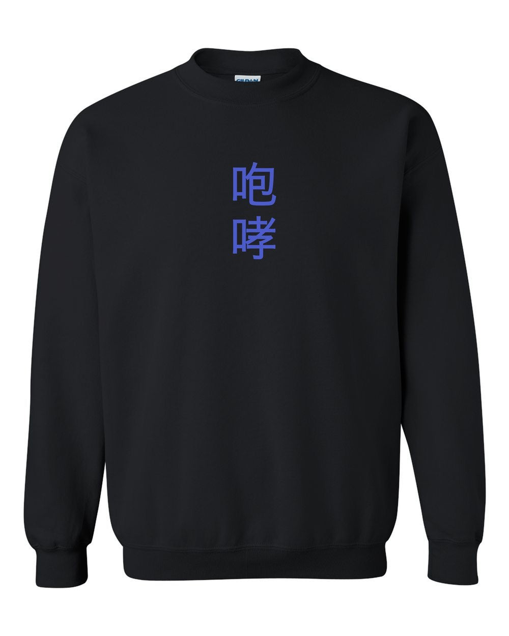 black crewneck front view with small kanji mark