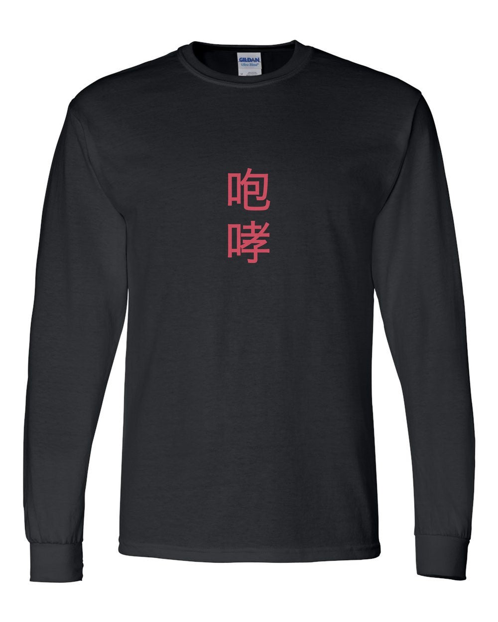 black long sleeve front view with small kanji mark